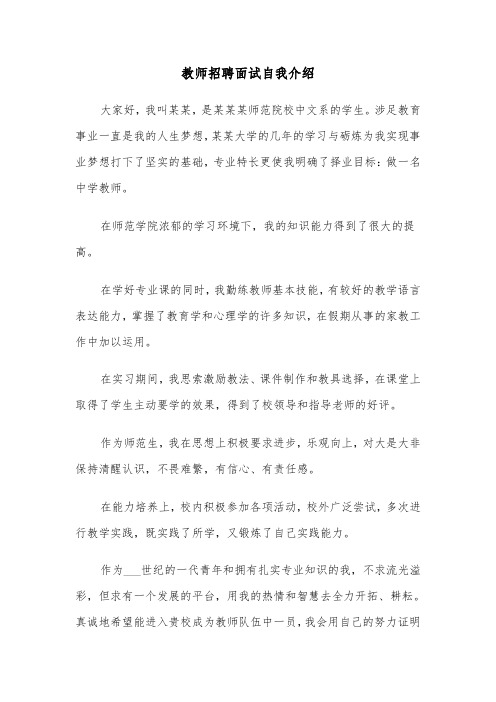 教师招聘面试自我介绍(六篇)