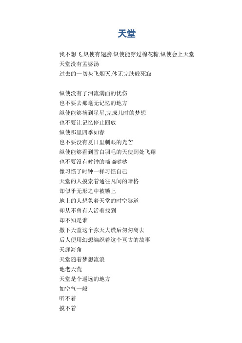 中学生优秀作文范文：天堂
