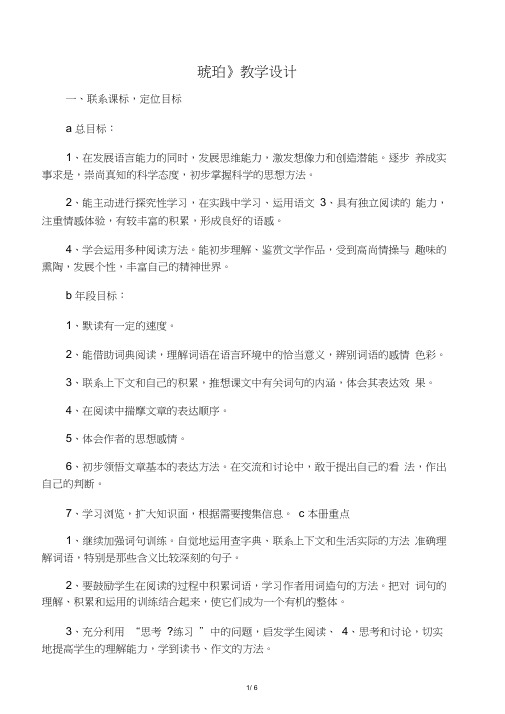 《琥珀》教学设计_教案教学设计_3
