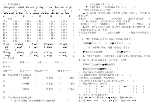 人教版小学四年级语文下册《夜莺的歌声》练习题