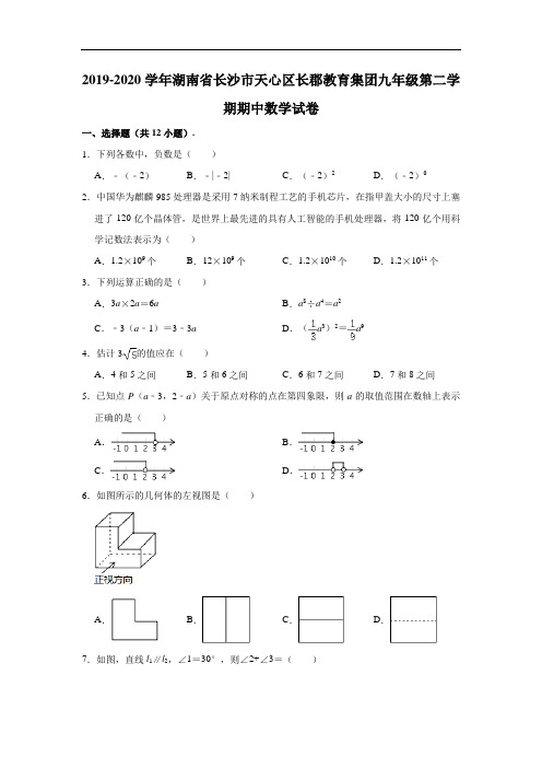 2019-2020学年湖南省长沙市天心区长郡教育集团九年级下学期期中数学试卷 (含解析)