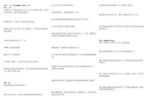 人教版八下Unit   5  2d,3a,grammar汉译英
