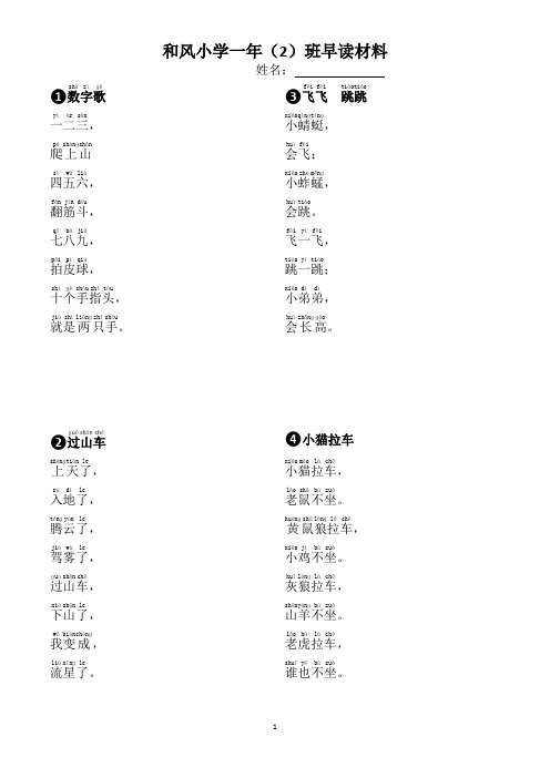 一年级上册早读材料