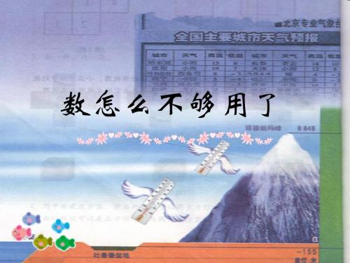 新北师大版七年级数学上册《数怎么不够用了》精品课件