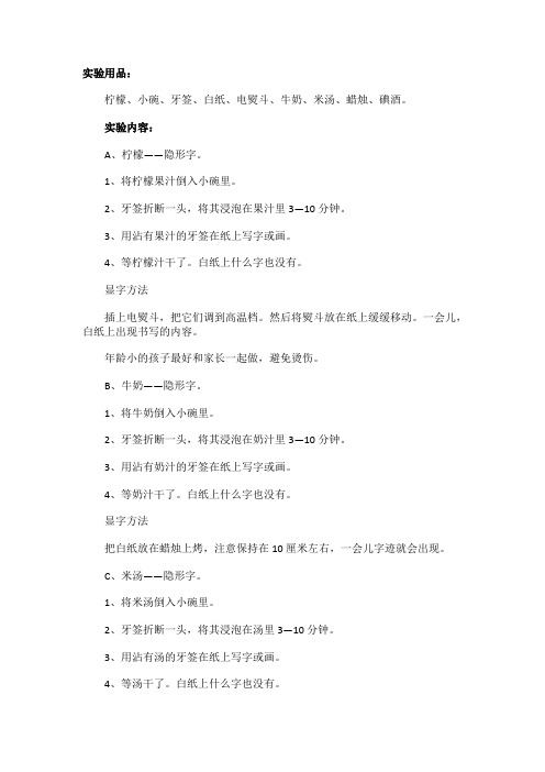 隐形字的书写和显示方法