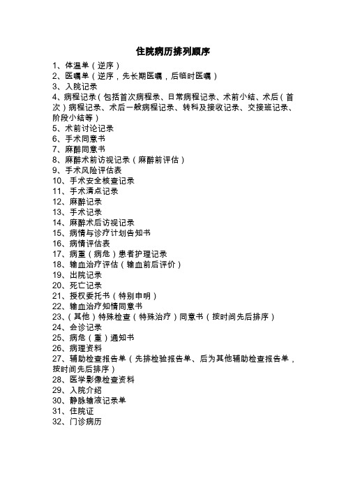 医院病历排列顺序