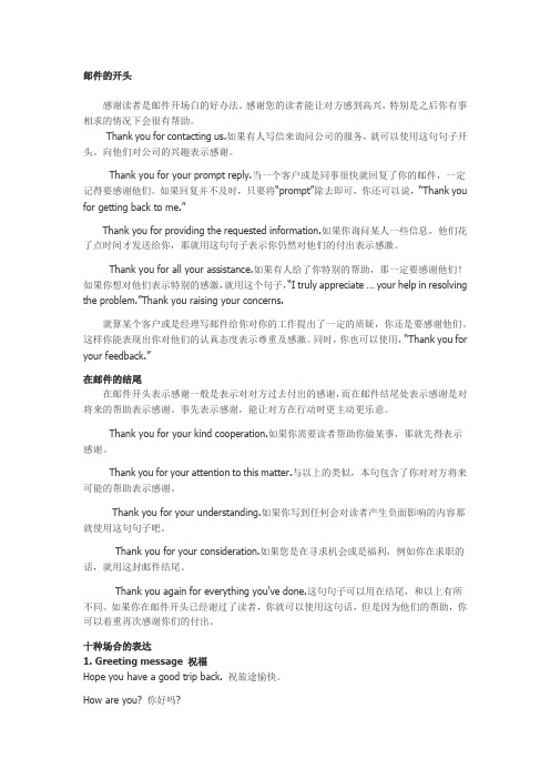写英文邮件注意事项