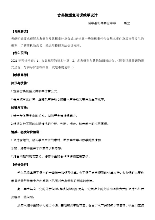 高中数学新人教版B版精品教案《人教版B高中数学必修3 3.2.1 古典概型》0