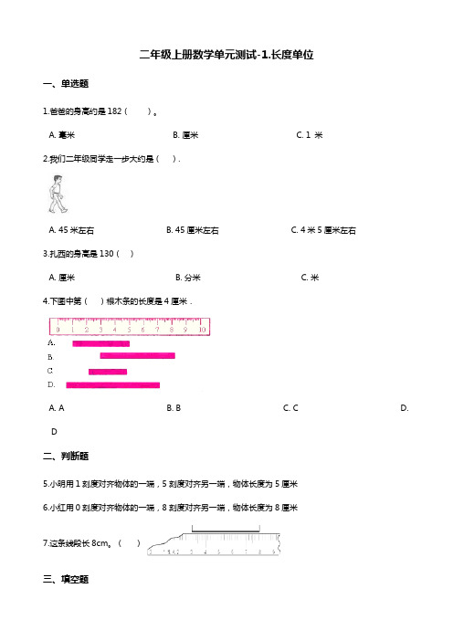 二年级上册数学单元测试-1.长度单位 人教新版(含答案)
