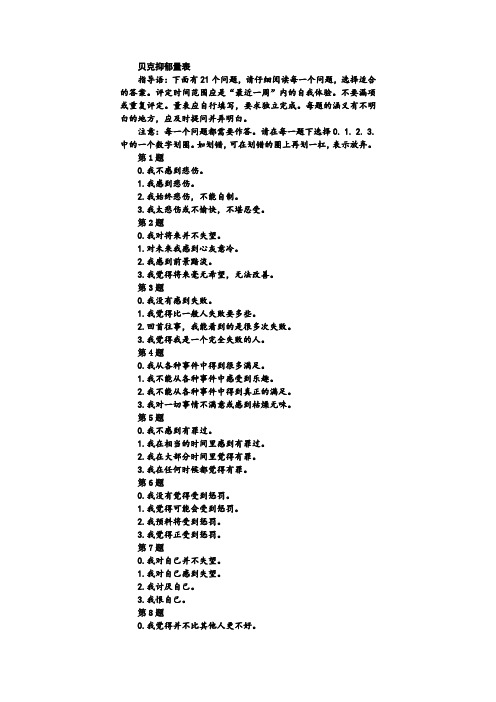 贝克抑郁量表