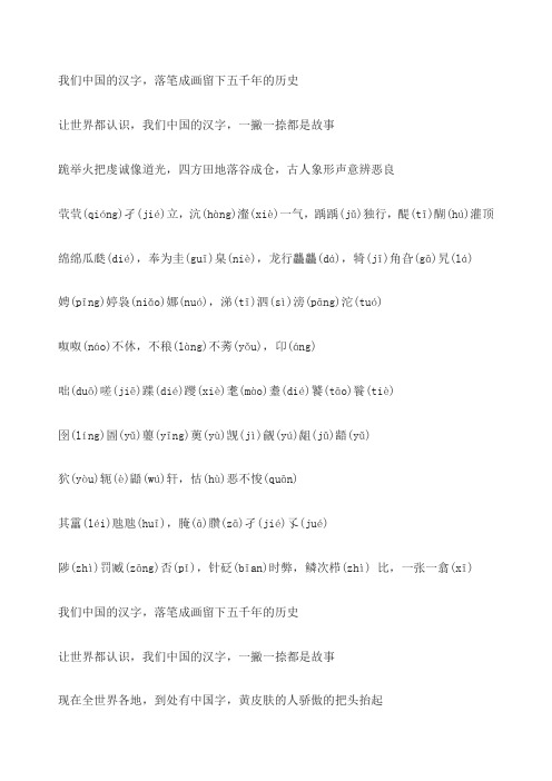 生僻字 注音+注释版 