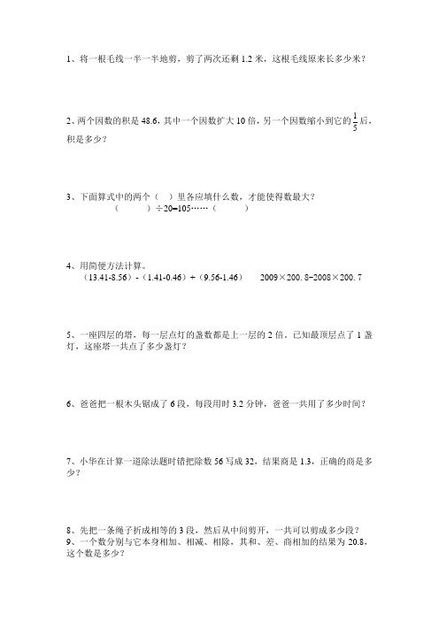 小学数学新思维习题集