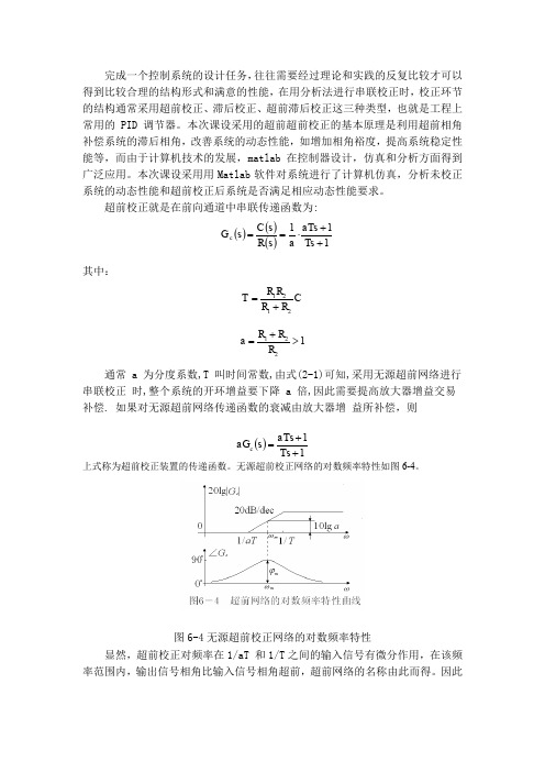 串联超前校正的计算方法