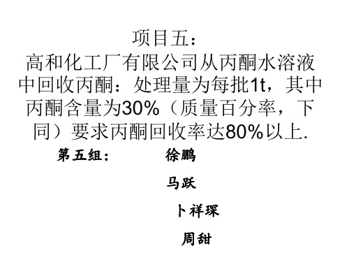 常州工程学院丙酮回收
