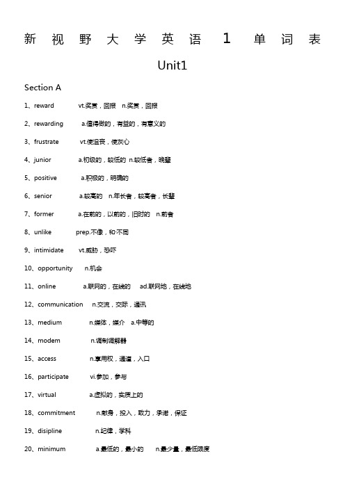 新视野大学英语1单词表