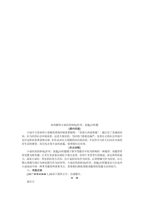 2019-2020学年人教版高中语文选修中国小说欣赏练习：5 “三言”——玉堂春 延伸拓展案 Word版含解析