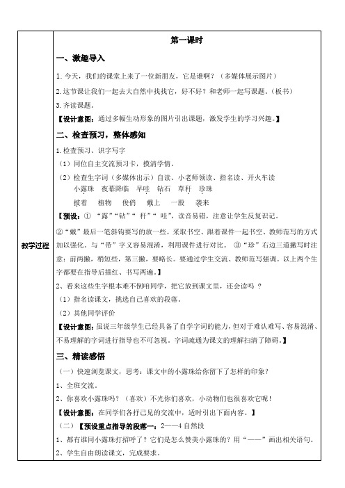 小露珠教案1