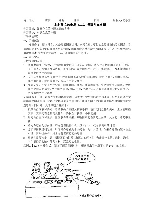 作文审题学案2