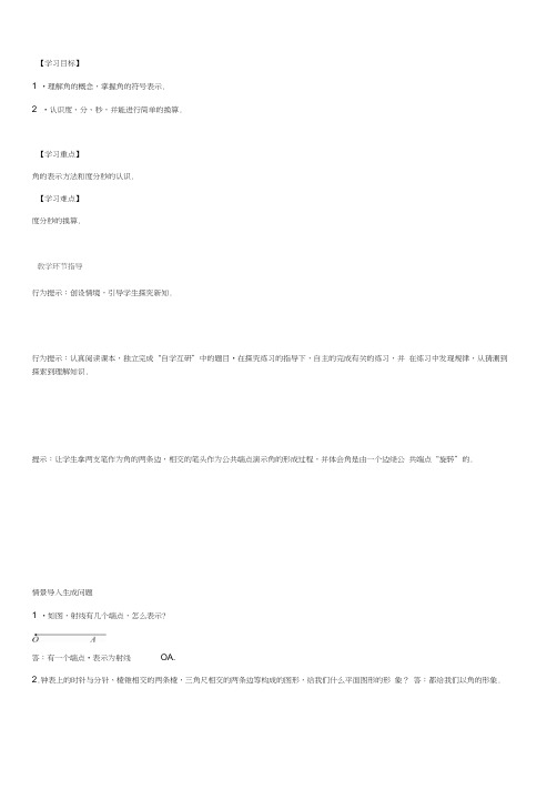 2016年秋七年级数学上册第四章几何图形初步4.3.1角导学案(新版)新人教版