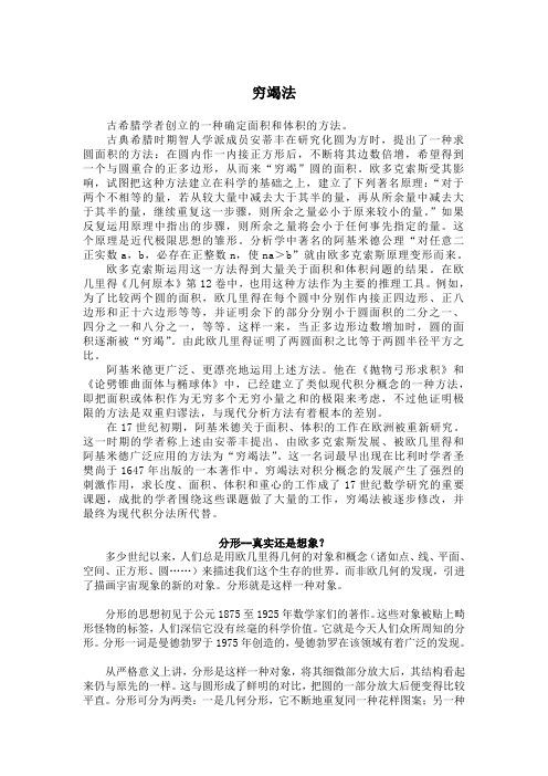 穷竭法