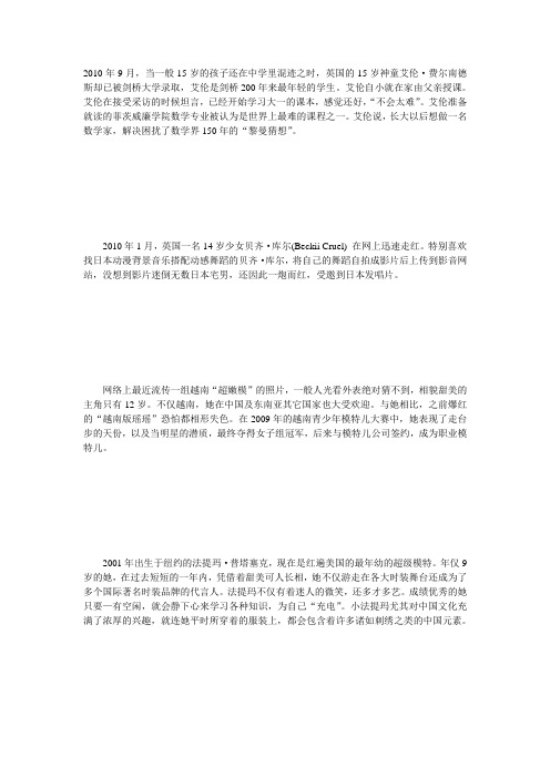 撼动世界的少年“天才”都有谁 (1)