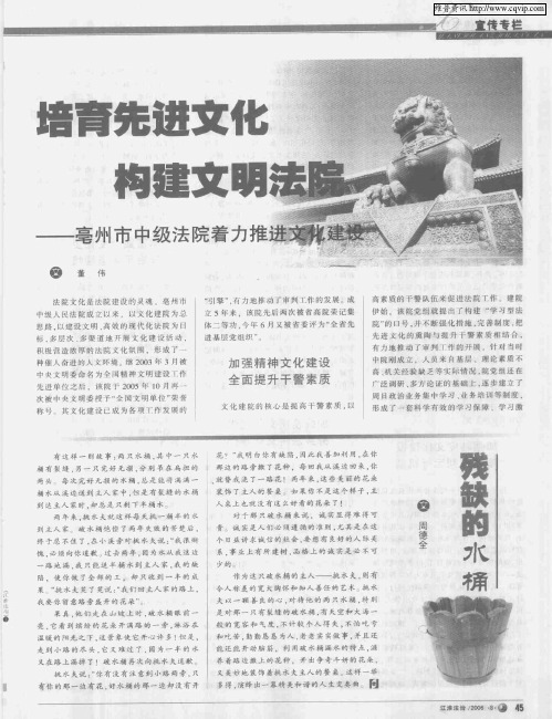 培育先进文化 构建文明法院——亳州市中级法院着力推进文化建设