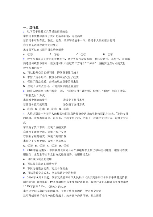 (易错题精选)最新时事政治—经济结算手段的技巧及练习题
