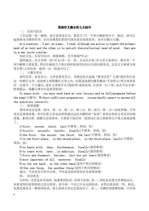 英语作文提分的七大技巧