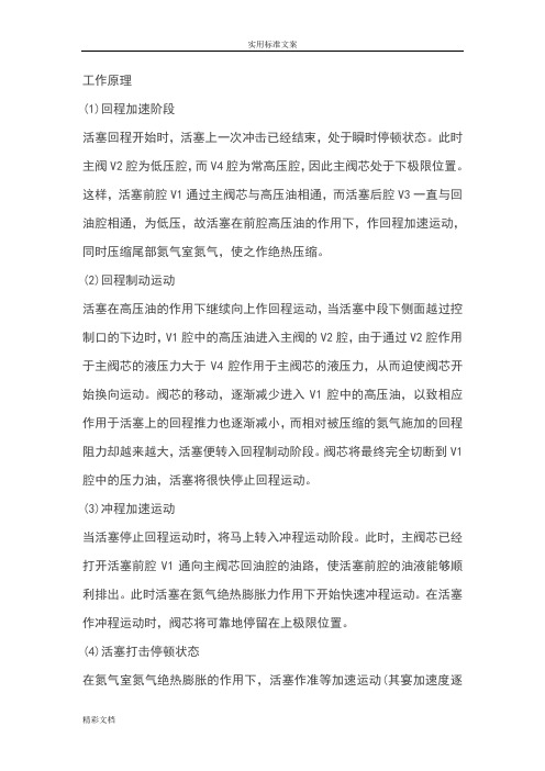 破碎锤 Microsoft Word 文档
