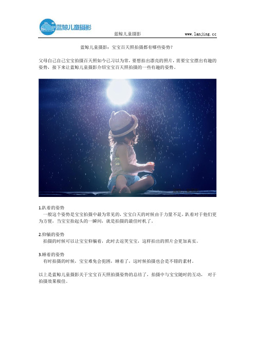 蓝鲸儿童摄影：宝宝百天照拍摄都有哪些姿势？