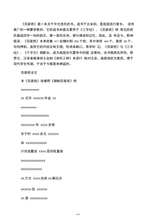 《百家姓》及其解释