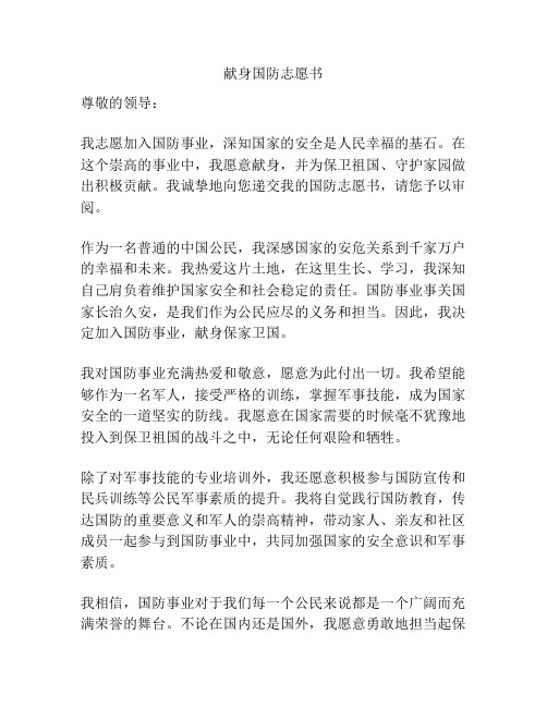 献身国防志愿书 