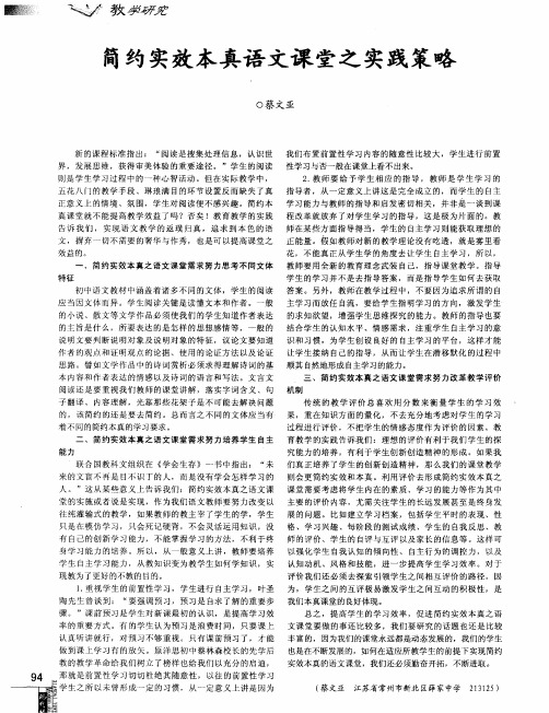 简约实效本真语文课堂之实践策略