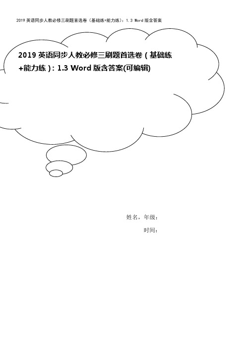 2019英语同步人教必修三刷题首选卷(基础练+能力练)：1.3 Word版含答案