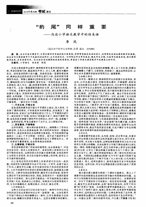 “豹尾”同样重要——浅谈小学语文教学中的结束语