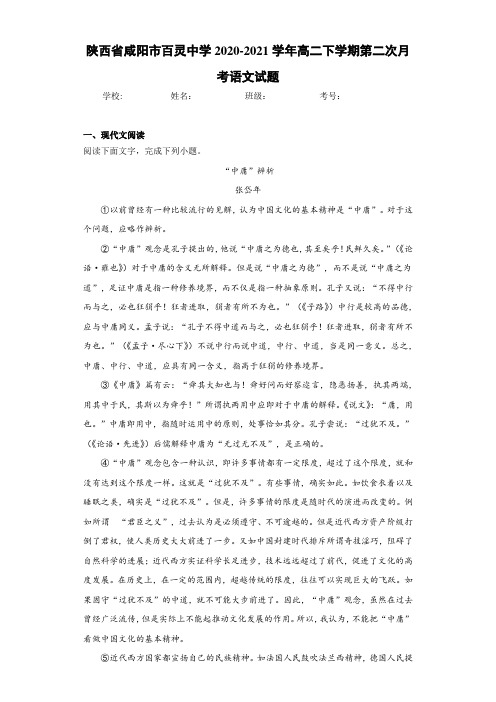 高二下学期第二次月考语文试题 (1)