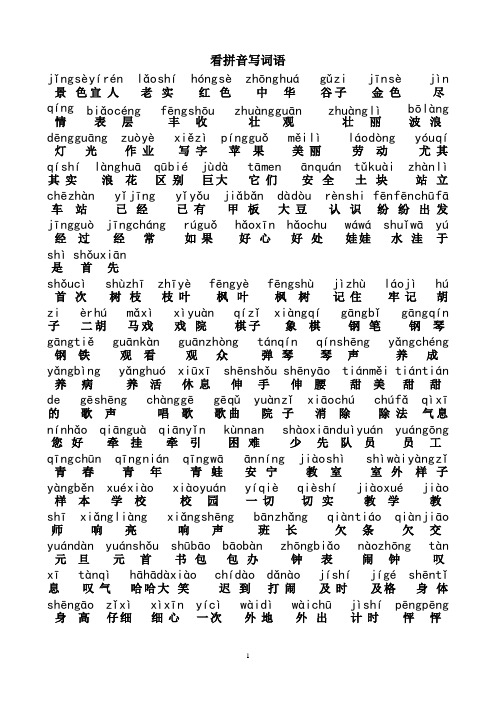 看拼音写词语