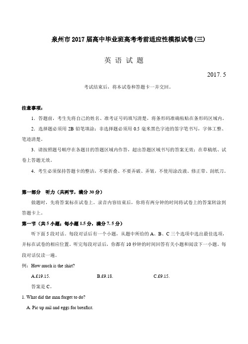 福建省泉州市2017届高三高考考前适应性模拟卷(三)英语