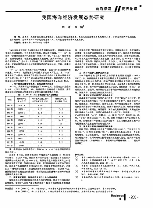 我国海洋经济发展态势研究