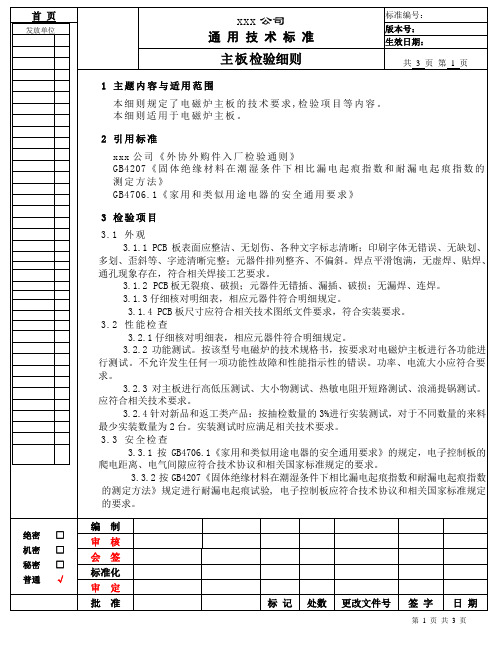 主板检验细则
