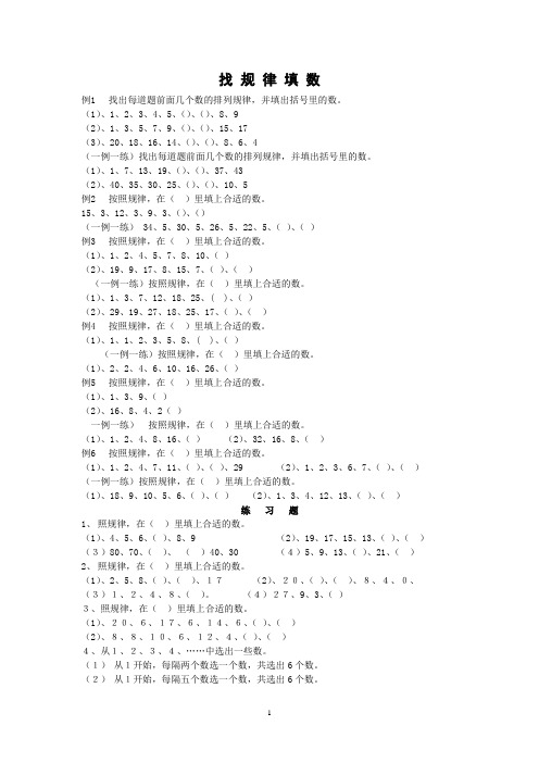 小学数学竞赛数学奥林匹克竞赛中心                找规律填数