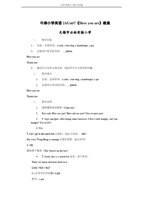 牛津译林版-英语-二年级上册-2A UNIT7 Here you are教案