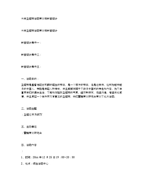 大学圣诞节活动策划书封面设计