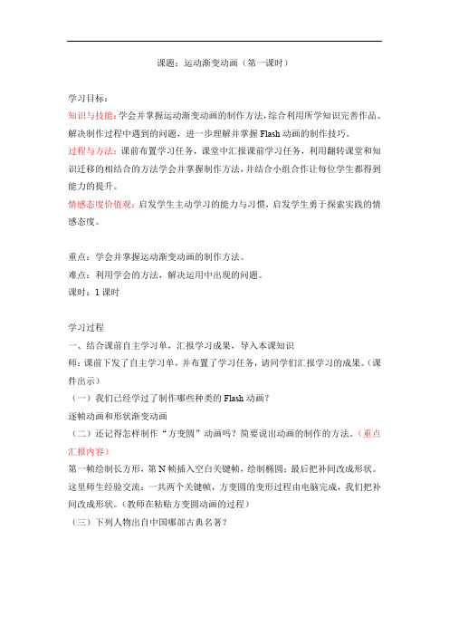 小学信息技术_运动渐变动画教学设计学情分析教材分析课后反思
