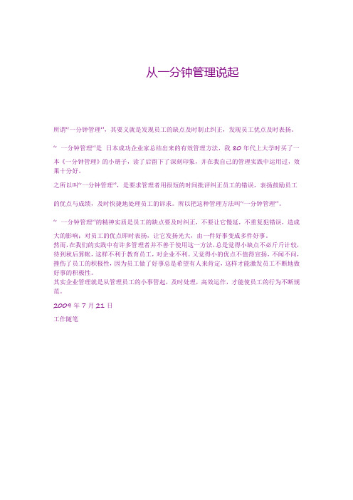 从一分钟管理说起
