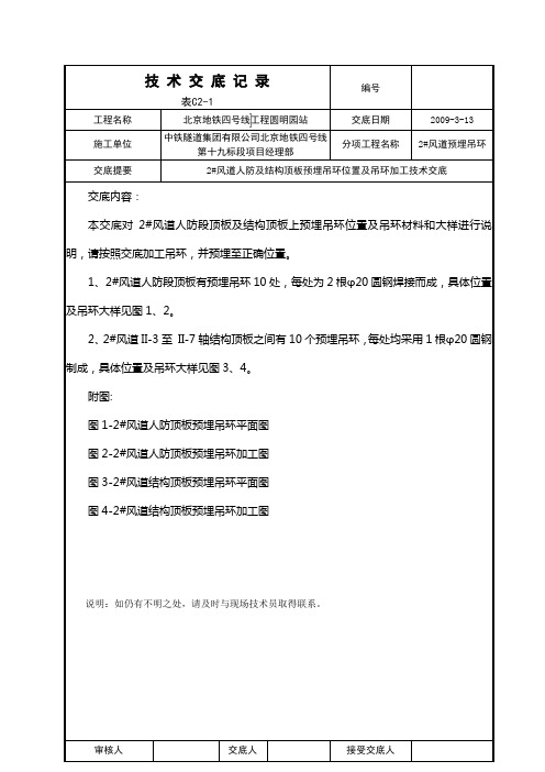 2#风道预埋吊环技术交底