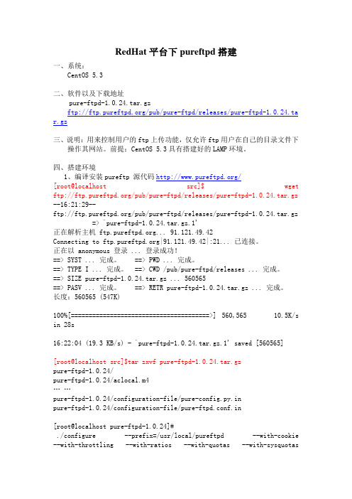 RedHat平台下pureftpd搭建