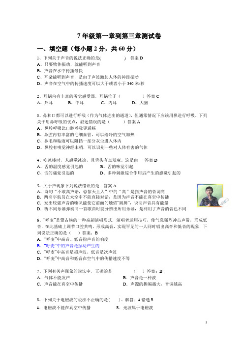 7年级第一至三章测试卷答案卷