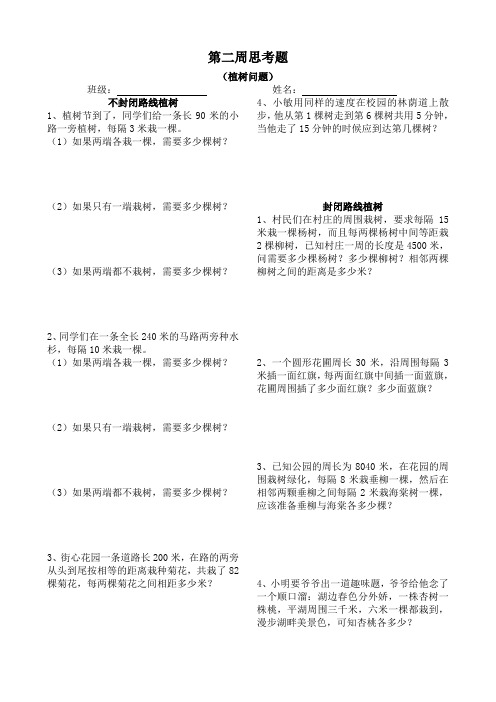 小学三年级上学期数学思考题(第2周)