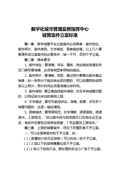 立案、结案标准